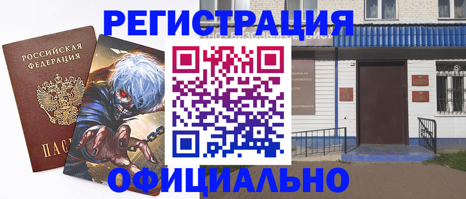 временная регистрация купить в Нижнем Ломове
